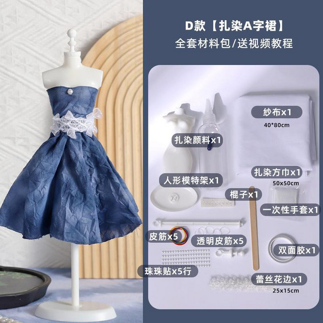 DIY創意扎染服裝設計師材料包民族親子手工裁剪製作扎染顏料套裝, D款扎染A字裙材料包, 1個