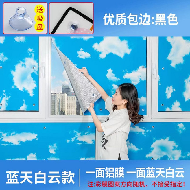 隔熱玻璃膜 窗戶遮陽紙 防曬隔熱 透光不透視, 藍天白雲黑色包邊款 - 加厚 - 送吸盤