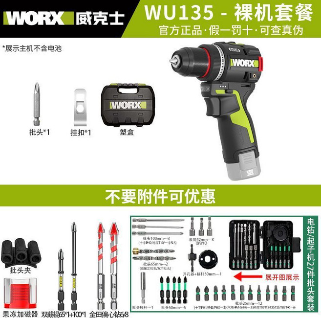 威克士 WU130X 裸機套餐, 1個, WU135-50N.m手電鑽【豪華附件】,WU135+132X【2.0雙電快充】