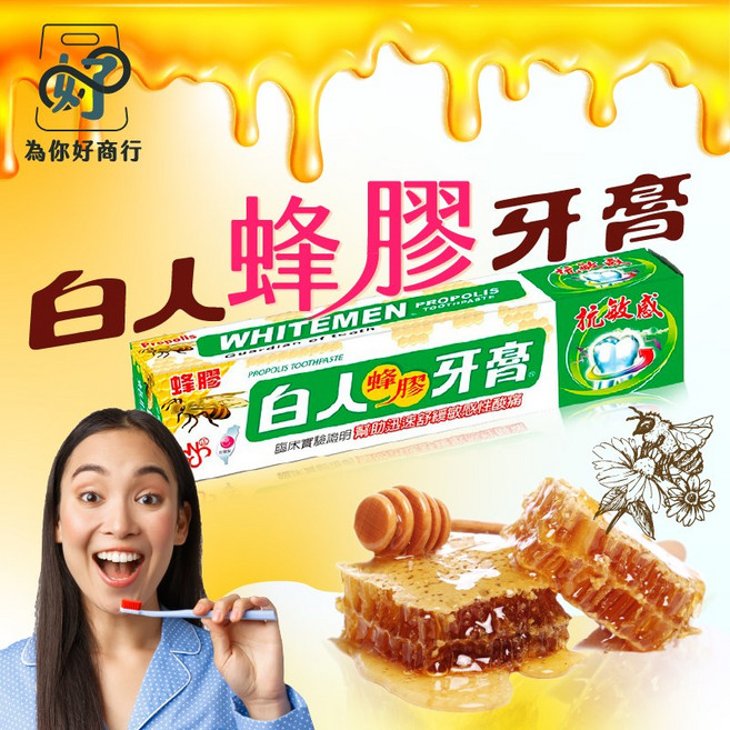 白人蜂膠牙膏 附牙刷, 1個, 白人蜂膠牙膏130g, 130g