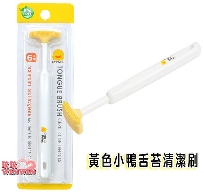 Piyo Piyo 黃色小鴨 舌苔清潔刷 GT-83204, 1個
