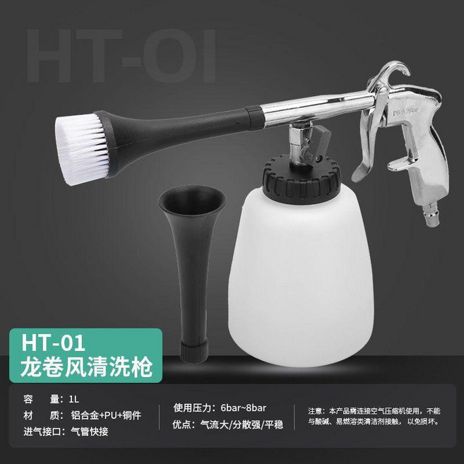 JIECTE 龍捲風清洗槍 汽車內飾清潔噴壺, HT-01 龍捲風清洗槍, N/A
