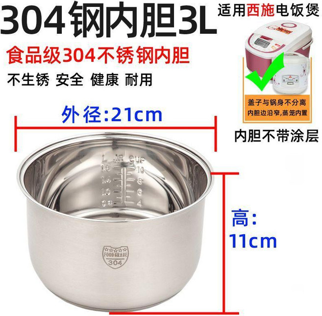 1.6L 食品級316L不鏽鋼電飯煲內膽 加厚耐用, 1個