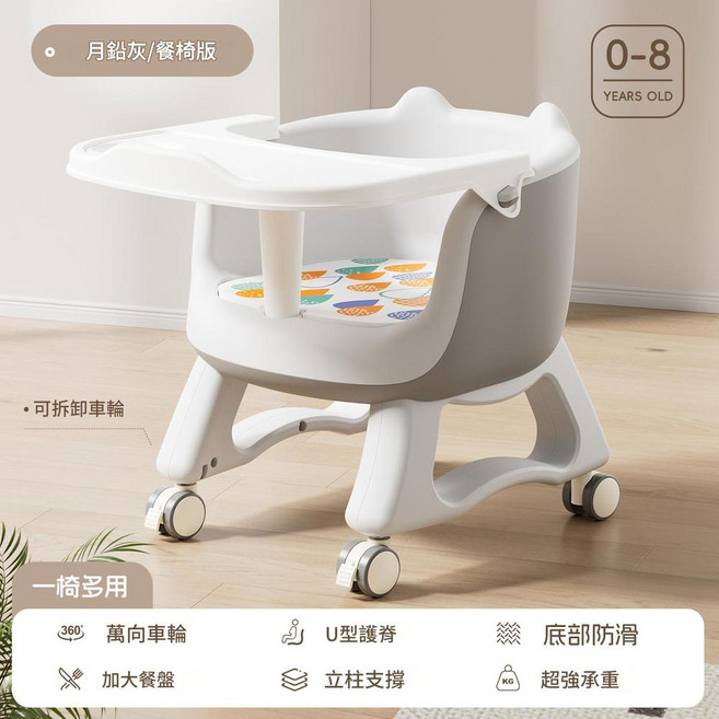 兒童餐椅 0-8歲 一椅多用, 灰色 頂配 餐盤 萬向輪