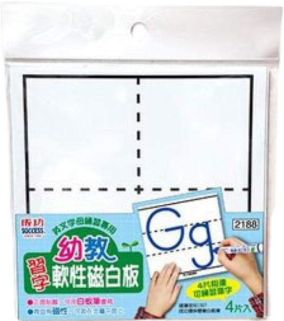 成功 SUCCESS 2188 幼教軟性磁白板,4片裝, 2188(英文用)