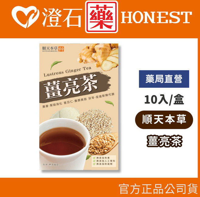 順天本草 黑糖薑茶 薑亮茶 10入/盒, 1個