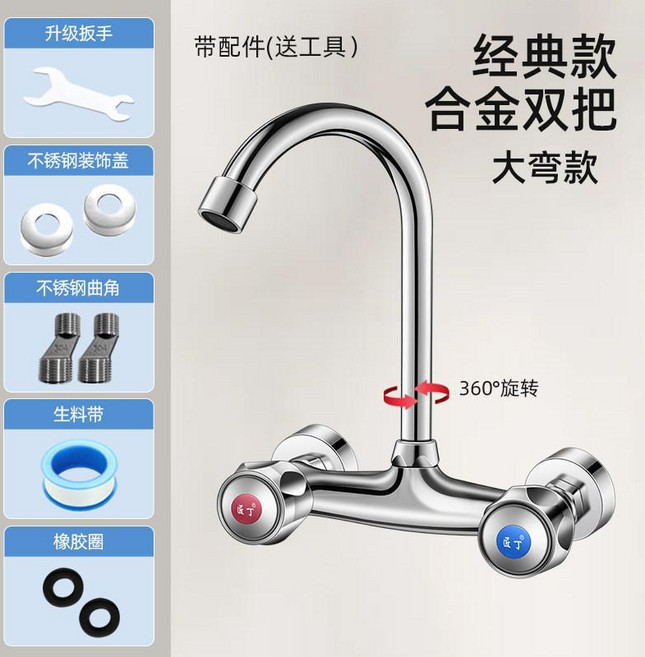 廚房水龍頭 冷熱二合一 萬向旋轉合金雙把大彎款 附工具, 1個, 合金雙把大彎款 送工具 ,通用安裝