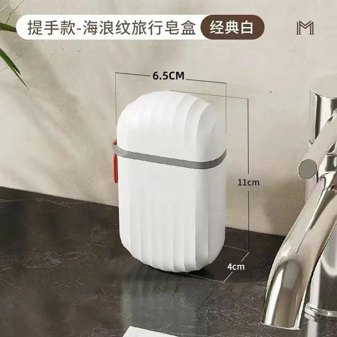 肥皂盒 香皂盒 旅行皂盒 瀝水肥皂盒, 1個, 白色