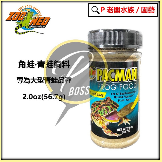 Zoo Med PACMAN 角蛙飼料 適用於南美洲角蛙及 pixie 蛙, 1個, 56.7g