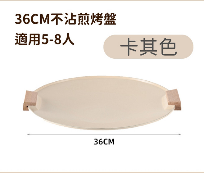 韓式馬卡龍陶瓷不沾多功能煎烤盤,IH電磁爐適用, 卡其色36CM, 1個
