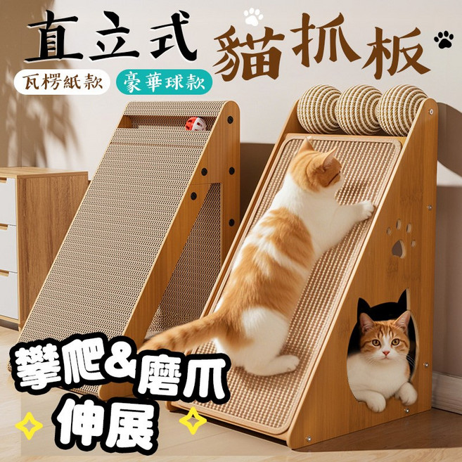 直立式貓抓板 耐磨材質 多角度抓撓 保護家具, (豪華款)劍麻球, 1個