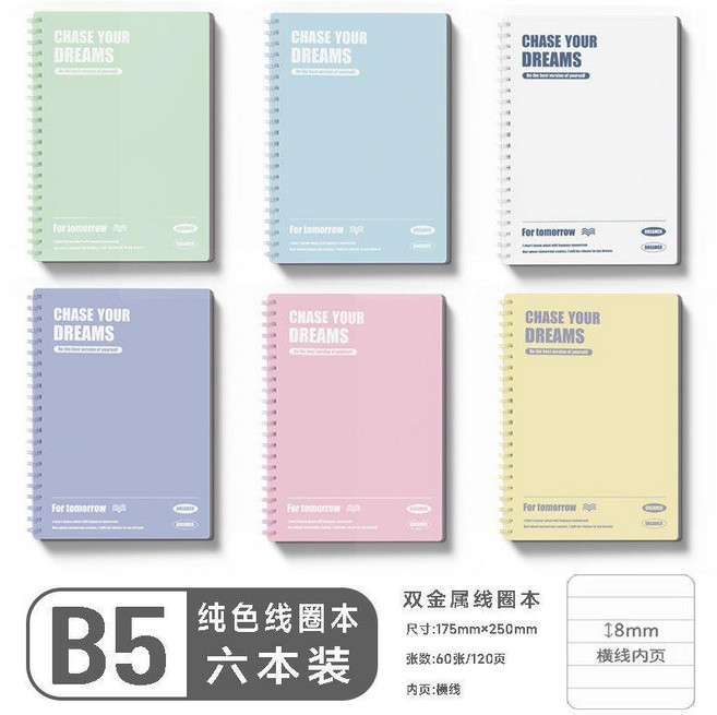 優選 超厚線圈筆記本子橫線簡約初高中學生考研大本 副廠產品, 1本, 加厚B5 大號 60張/120頁, 淺豆綠 1本-雙螺旋線圈, 淺豆綠