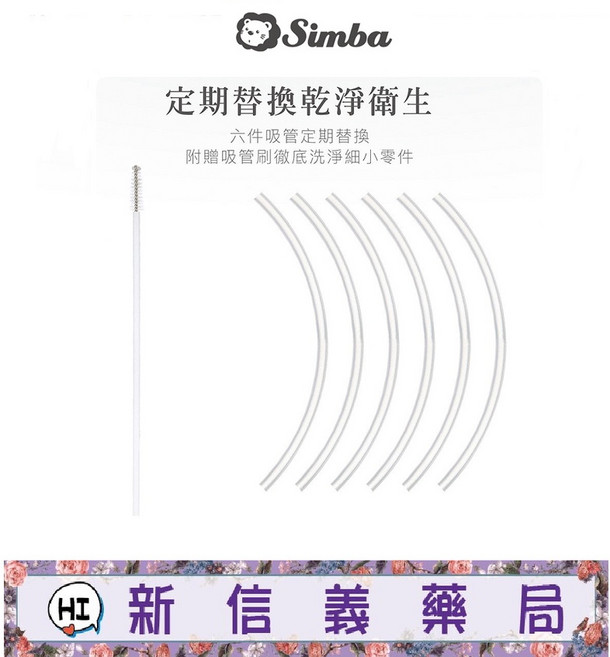 Simba 小獅王辛巴 自動吸管組 6入 附吸管刷, 1個