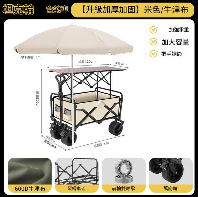 輕型款黑色小號可折疊露營推車 大容量, 大號十寸坦克輪卡其加高加長二用摺疊桌子遮陽傘, 1套