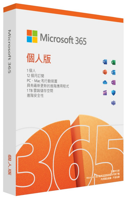 Microsoft 365 個人版 一年訂閱, 一年份