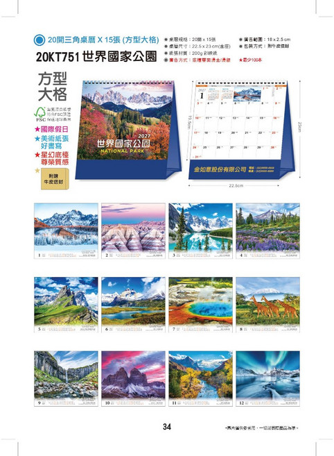 2027 世界國家公園 三角桌曆 20K 18K 15K 超大月曆格子, 1個, 2027世界國家公園20K