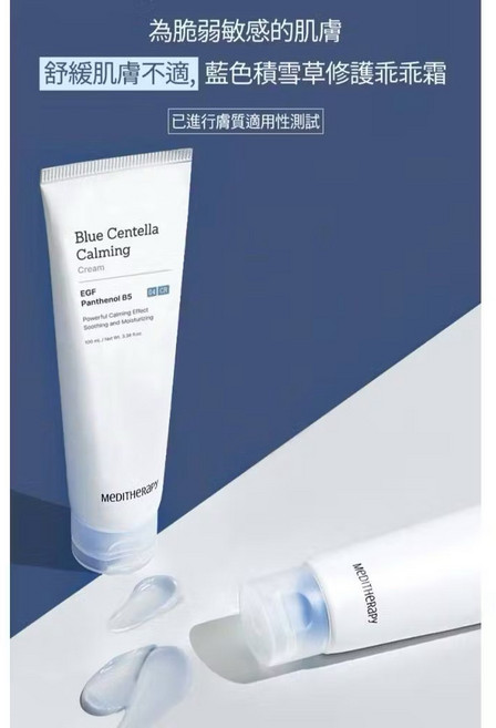 MEDITHERAPY 藍色積雪草修護乖乖霜 100ml, 1個