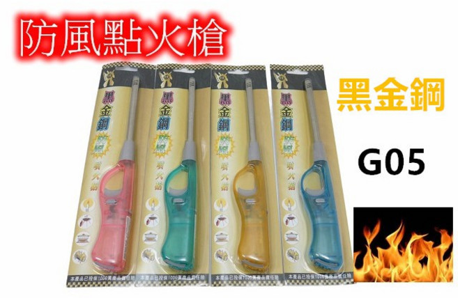 黑金鋼 G05 防風點火槍 料理點火器 露營烤肉適用 顏色隨機, 1個