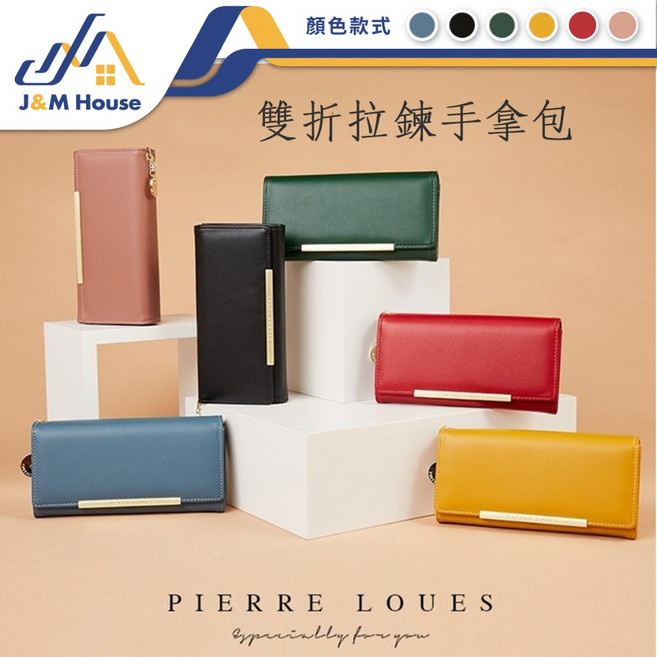 PIERRE LOUES 雙折拉鍊手拿包