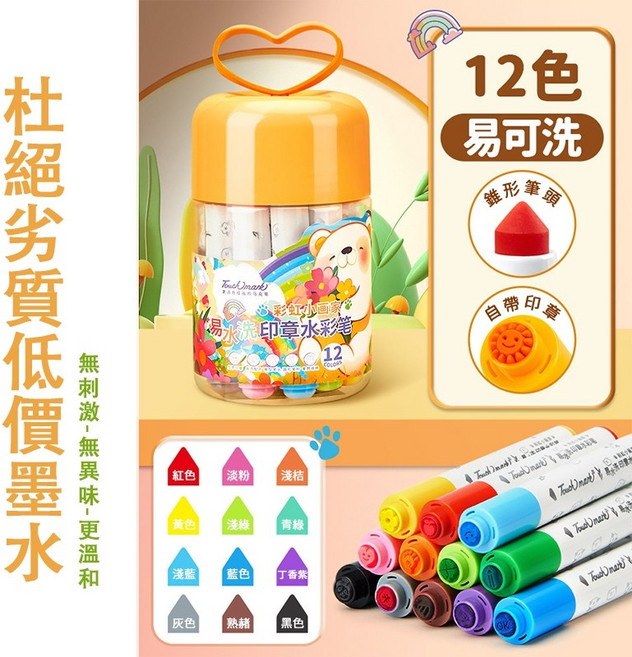 彩色小畫家 易水洗印章彩色筆 24色 兒童水性馬克筆, 1個, 12色