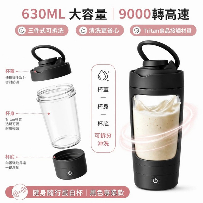 健身隨行蛋白杯 630ML大容量 9000轉高速電動攪拌杯 全自動攪拌杯 懶人攪拌杯 奶昔杯 電動攪拌杯 咖啡杯 可拆卸底座 直飲保溫攪拌杯 奶昔搖搖杯 健身杯, 1個, 黑色, 630ml