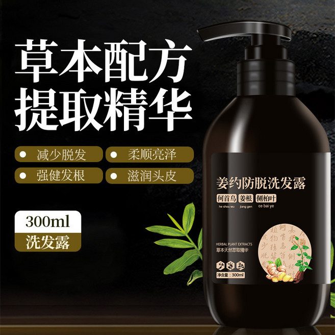 防脫洗髮水生薑防脫洗髮露草本防脫髮液洗頭膏, 1個, 防脫洗髮水【300ml】:無規格
