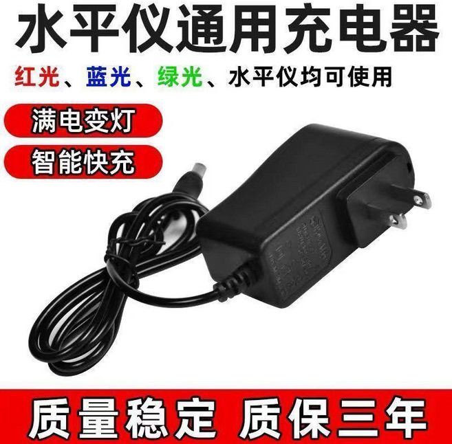 通用型 激光紅外線水平儀充電器 5V2A 快充電源適配器, 1個, 變燈快充/1個裝(加強版)