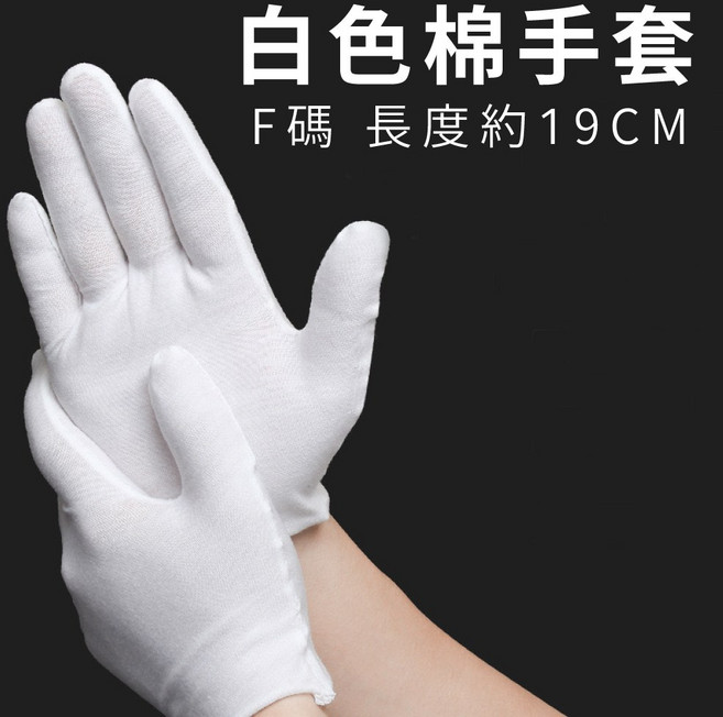白色棉質禮儀工作手套, 白色, 1套