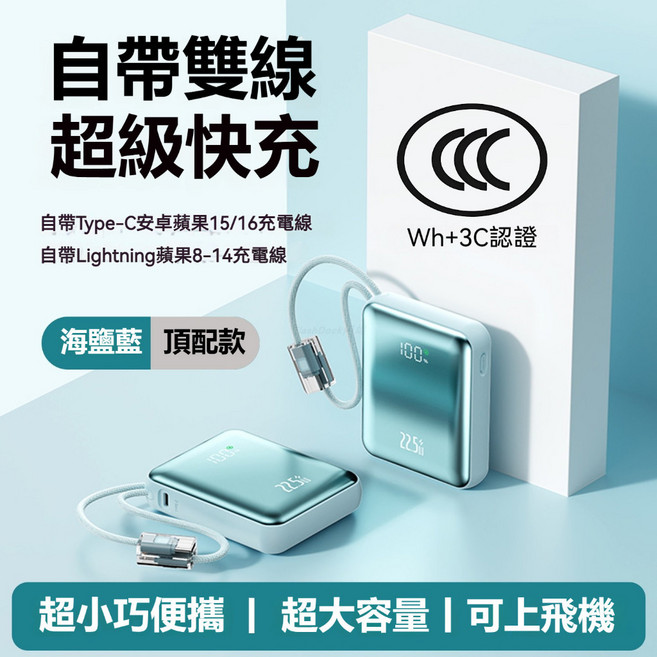 3C認證 方塊雙線行動電源 LED數顯行動電源 20000mAh 22.5W快充 PD快充移動電源 可上飛機, 雙線閃充+3C認證+Wh標示, 海鹽藍, 10000mAh