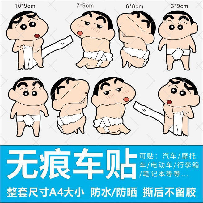 蠟筆小新卡通防水貼紙,適用汽車、機車、電動車、行李箱, 1個, LB-140