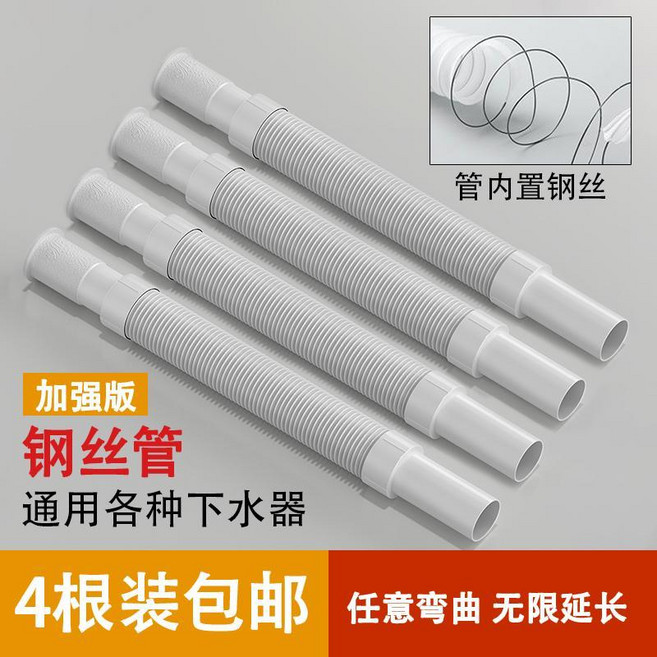 洗手盆下水管 廚房衛生間排水管 伸縮軟管, 4根裝 內含.鋼絲款 白色下水管