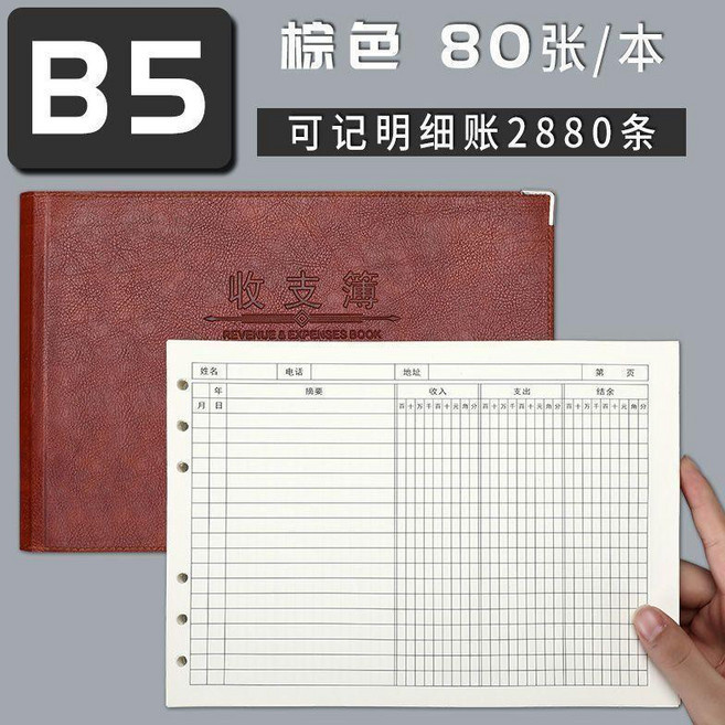 超值 收支薄大號活頁可拆卸每日流水收支記賬本家庭理財出納本 副廠產品, B5-棕色活頁橫板 80張/本 ,184*275mm, 1個