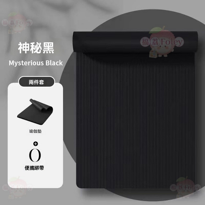 男士健身墊 加厚20mm 瑜伽墊 跳繩墊 防滑 寬90cm, 神祕黑【健身墊+綁帶】誤差±2mm,200*61cm*20mm, 1個