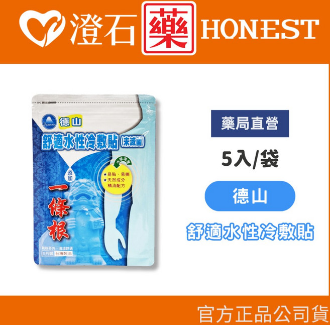 德山 舒適水性冷敷貼 (未滅菌) 添加一條根 5片裝 貼布 筋靈活, 1個, 舒適水性冷敷貼 5片
