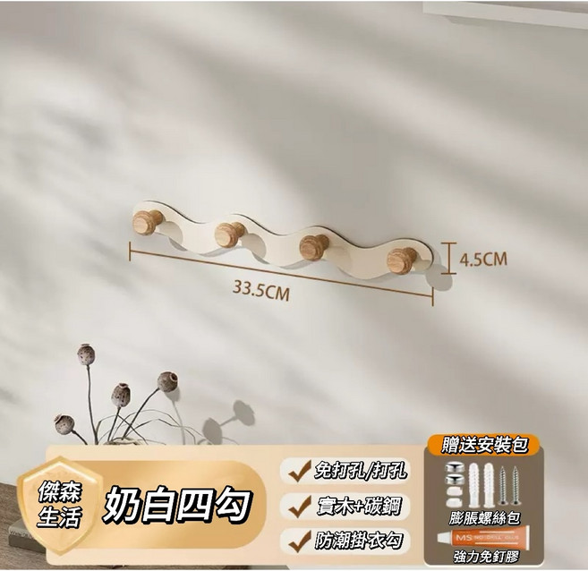 傑森生活 波浪造型壁掛鉤 奶油白5勾, 1個, 奶油白/4勾
