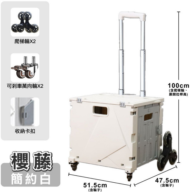 櫻藤折疊購物車-特大款 買菜車 摺疊推車 購物車 萬用折疊收納車 爬梯推車 收納箱 便攜擺攤車 野餐露營, 爬梯8輪【簡約白】, 1個