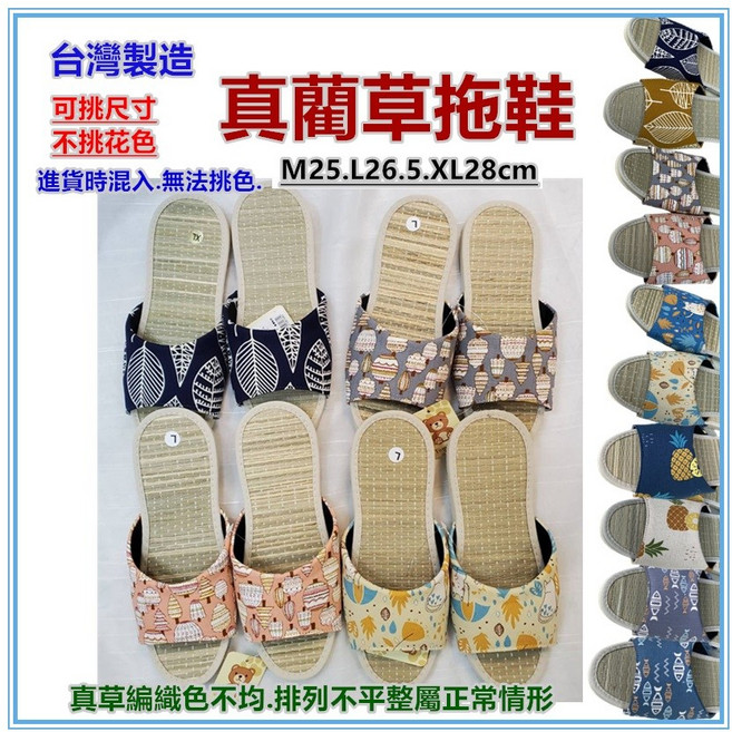 佳冠 台灣製造 真藺草蓆編織拖鞋 - 吸濕透氣靜音防滑室內涼爽男女拖鞋 (M25 L26.5 XL28cm), 不挑花色, 1雙