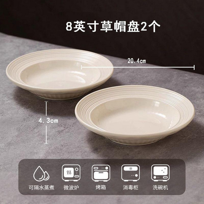 good 湯盤家用菜盤餐盤陶瓷草帽盤沙拉意麪甜品盤, 1個, 草帽盤加深2個裝