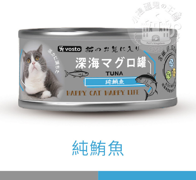 vosto 貓濕糧 貓罐頭, 純鮪魚, 170g, 1罐