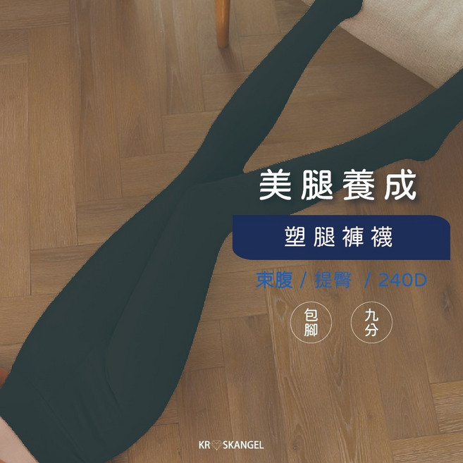 女生褲襪 塑腿褲襪 束腹 提臀 240D 美腿 包腳 九分 顯瘦 修型 提拉 1289