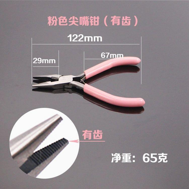 5寸粉色手工鉗 尖嘴鉗 斜口鉗 圓嘴鉗 鋼絲鉗 珠寶鉗, 尖嘴鉗有齒, 1個
