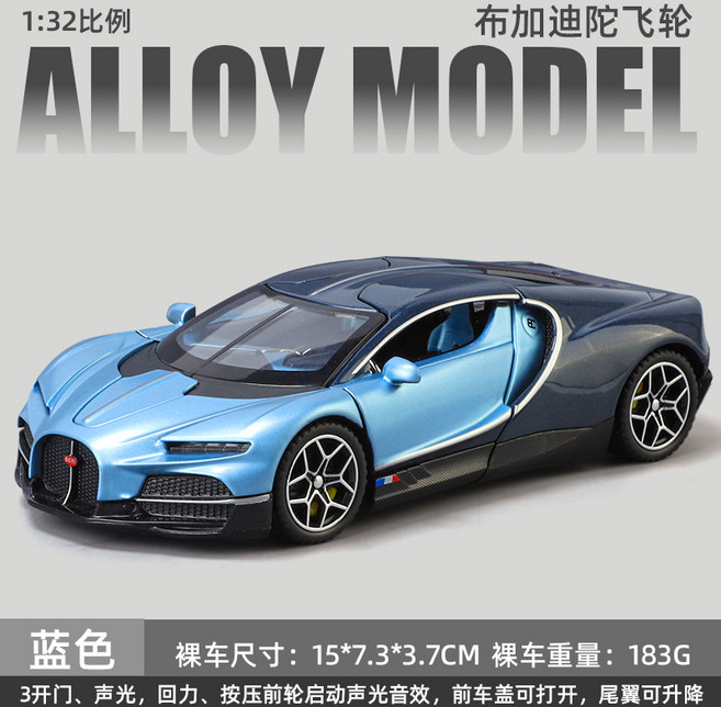布加迪 飛輪 1:32 合金汽車模型 聲光回力 前後車燈可亮, 1:32布加迪陀飛輪【藍】送底座