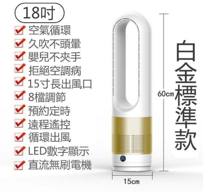 18吋 直流無刷電機 風扇 白金標準款