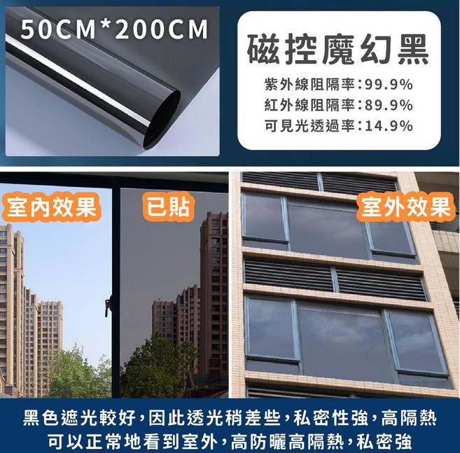 靜電玻璃貼 防窺隔熱 阻隔紫外線 窗戶遮光貼紙 魔幻黑 50x200CM, 1件, 魔幻黑 (附小刀+刮板),50 x 200 CM