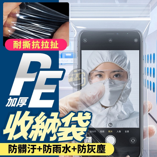 JS購物 PE加厚手機防水收納袋 防髒汙 防雨水 防灰塵 耐撕抗拉扯, 【尺寸9*19CM】可裝5-5.5吋, 10個