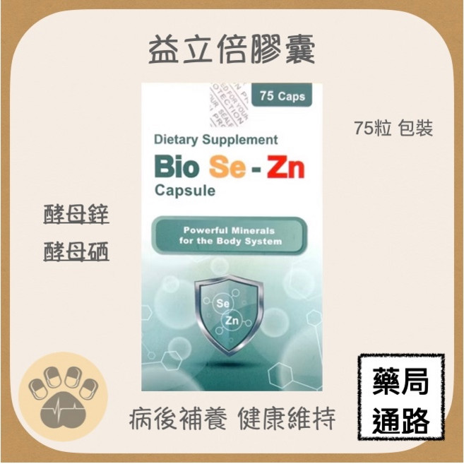 益立倍膠囊 天然酵母鋅 酵母硒 病後補養 健康維持, 1個