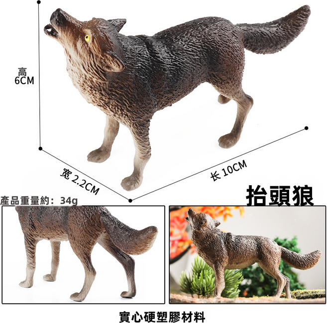 仿真動物模型長頸鹿大象犀牛棕熊老虎獅子豹河馬實心認知玩具擺件, 1個, 新款抬頭狼:809