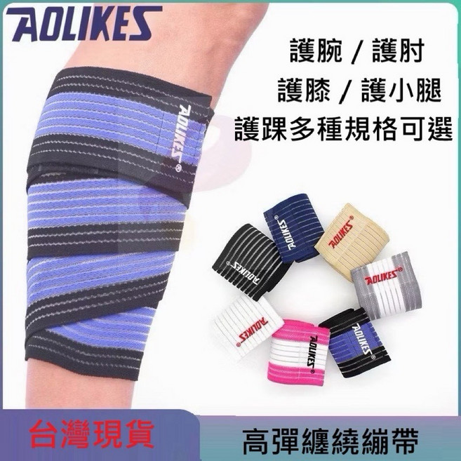 AOLIKES 運動加壓纏繞繃帶, 膚色, 1個