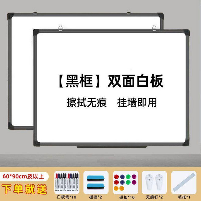 掛式雙面白板教室黑板兒童畫板磁吸辦公教學家用寫字板白綠展示板 副廠商品, 60*90黑框雙面白掛板I教培工具, 黑框