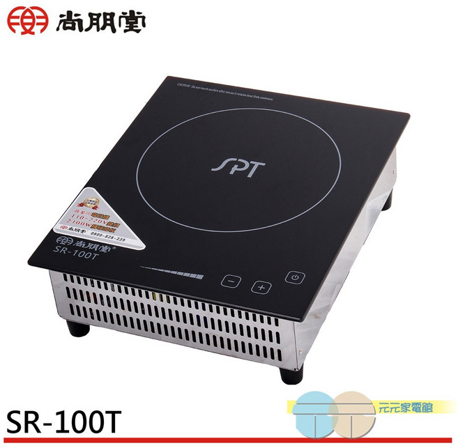 SPT 尚朋堂 商業用 220V/110V變頻觸控電磁爐 SR-100T